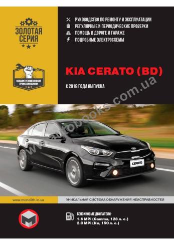 KIA Cerato (BD) с 2018 года