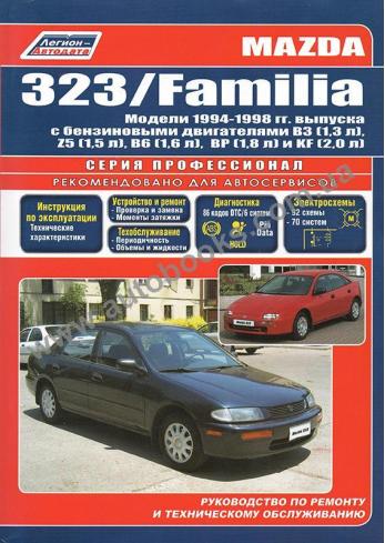 323-Familia с 1994 года по 1998