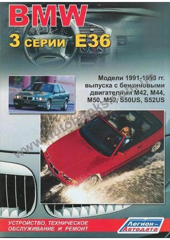 BMW 3 серии E36 с 1991 по 1998 год