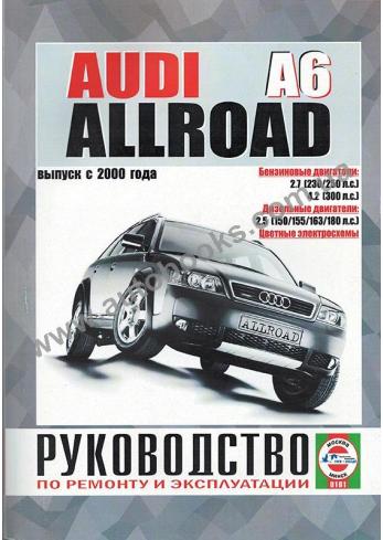 Audi A6 Allroad с 2000 года