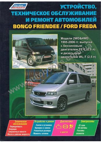 Mazda Bongo Friendee, Ford Freda с 1995 по 2006 год