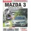 Mazda 3 до 2009 года (+ DVD диск с видеокурсом)