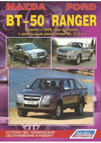 Mazda BT-50, Ford Ranger с 2006 года