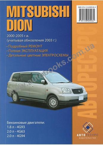 Mitsubishi Dion с 2000 по 2005 год (+ обновления 2003 года)