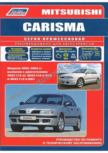 Mitsubishi Carisma с 1995 по 2003 год