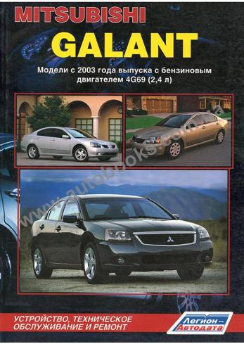 Mitsubishi Galant с 2003 года