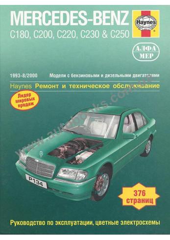 Mercedes-Benz С-класс с 1993 по 2000 год