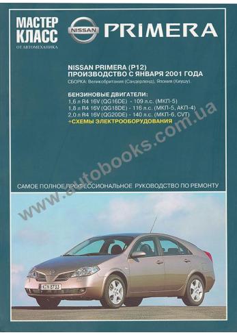 Nissan Primera с 2001 года