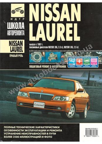 Nissan Laurel с 1997 года