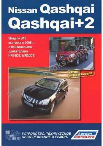 Nissan Qashqai, Qashqai+2 с 2008 года