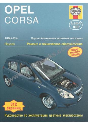 Opel Corsa с 2006 по 2010 год