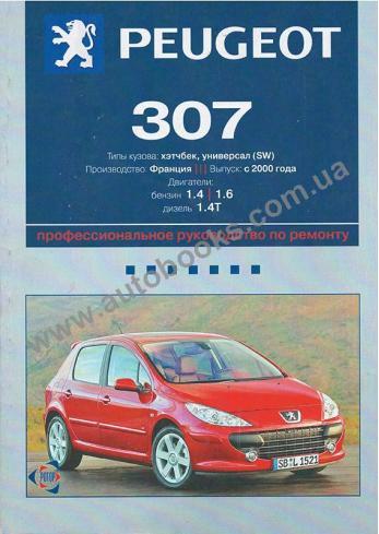 Peugeot 307 с 2000 года