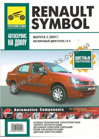 Задний бампер Renault Symbol 2 2008 седан 8200699795 в Астрахани