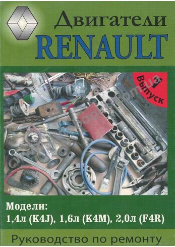 Renault (K4J, K4M, F4R)